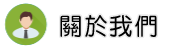 關於屏東律師